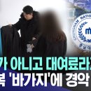 "판매가 아니고 대여료라고요?"..학위복 '바가지'에 경악 (대전MBC) 이미지