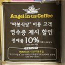 엔제리너스익산고봉로점 이미지