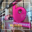 온양농협주유소 | 아산 온양농협이순신점 바나프레소 컵빙수 후기