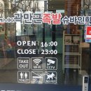 곽만근족발슈바인학센광주 이미지