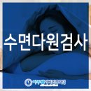 아주웰수면센터