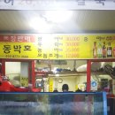 동막호