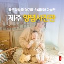 낯가림 민박 | 하이랑 스냅 대성공! 찐만족했던 제주사진관 '양념사진관' 후기 (돌준맘 필독)