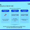 [IT/경제] SK텔레콤이 그리는 'K-AI'의 미래, 국가대표 AI 연합군 총정리 (feat. 에이닷, 리벨리온)