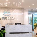 SKY(스카이)치과의원 이미지