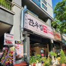 한우집위 | 송도 소고기집 한우 맛집 한우집투뿔사위