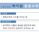 하이원수학과학학원 이미지