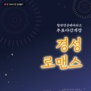 (사)합천군관광협의회 이미지