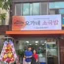 오가네소국밥