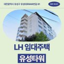 구암동596 | 임대주택 유성타워 거주 후기 확인하기 | 대전광역시...668번길 81(구암동,유성타워) (유성타워임대...