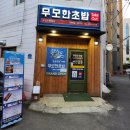 무모한초밥금암
