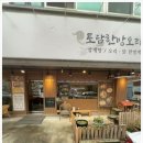 한방토종닭오리