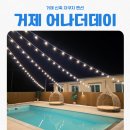 자쿠지 | 거제 펜션 추천 | 어나더데이 프라이빗 자쿠지 솔직후기