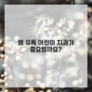 우리아이치과 이미지