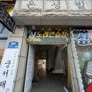 궁서채오산궐동점