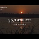 [K-ArtSong] 달빛이 내리는 강가 - 한성훈 시, 한성훈 곡, 창원시립합창단(지휘 공기태 이미지