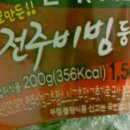 편의점 도시락 후기/ 패밀리 마트 &#39;우리쌀로 만든!! 전주비빔둥근주먹밥&#39;