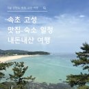 고성문화의집 | [속초&amp;고성] 2박 3일 속초여행 고성여행 내돈내산 후기 - 2일차 속초 고성 숙소 맛집 카페 강원도 여행...