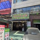 원 농장 | [강남역] 청미나리농장 :: 점심특선 9천원 가성비 한식 냉삼 쌈밥 맛집 직장인 내돈내산 후기