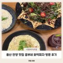 흥부피자 | 울산 언양 맛집 한옥에서 먹는 흥부네 화덕피자 방문 후기