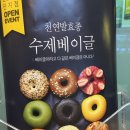 베이글카페 문정법조단지점