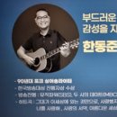 알리, 한동준 with오케스트라 이미지