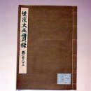 오대2리나천경로당 | [펌] 동의보감등 옛문헌 소개