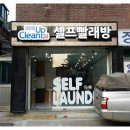 크린업셀프빨래방 이미지