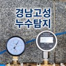 통안경로당 | [경남 고성 누수 탐지] 대가면 경로당 수도 요금 폭탄 해결 엑셀관-PE배관 연결 부위 누수 수리 후기