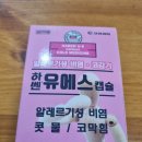 스타약국 | 비염 2탄 하벤유에스 캡슐 효능효과 복용후기 투수콜비교