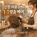 신명헤어 | 산본역 미용실 라블랑코헤어 솔직 후기