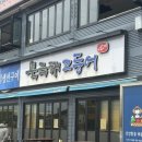 김포 생선구이 맛집, 갈치조림도 최고인 북극해 고등어 석모리점
