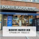 파리바게트배곧한라1호