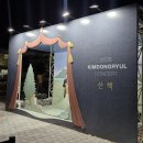 2025 김동률 콘서트 산책 후기