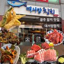 광주 참치 맛집 대서양참치 내돈내산 후기