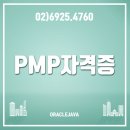 PMP 자격증 이미지