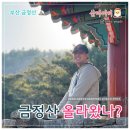 범어사 | [등산] 금정산 일출산행 후기 - 범어사~고당봉~금정산성