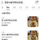 청운누룽지백숙2호점 이미지