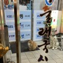 막줄래국시 | 양주국수맛집 &lt;막줄래국시&gt;내돈내산후기