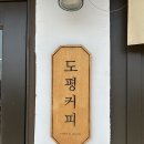 도평커피 이미지