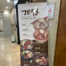 대구 침산동 정갈한 점심 한 끼 &#34;개정&#34;육회 물회, 돌솥비빔밥 솔직 후기