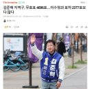 무효표 4696표 쏟아졌다... ‘성상납 발언’ 김준혁 지역구의 고심 이미지