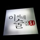 이씨네 Daum카페