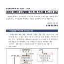 2025년 하반기 우수발명품 우선구매 추천사업 신규지정 공고_한국발명진흥회 이미지