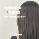 다원헤어샵 네이버블로그