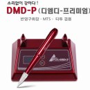 디엠디(DMD)