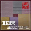 양갱이네 | [코스트코] 화과방 프리미엄 양갱세트 후기