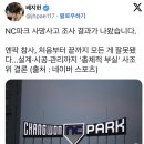 NC파크 사고 조사 결과 이미지
