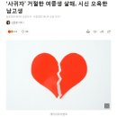 &#39;사귀자&#39; 거절한 여중생 살해, 시신 오욕한 남고생 이미지