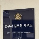 상동청구타운경로당 | 부천법무사 찾다가 상담 받아본 김우영 법무사사무소 후기
